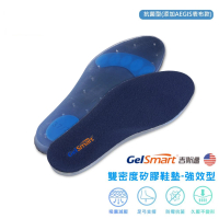 Gelsmart 吉斯邁 雙密度矽膠鞋墊(強效型-1雙 Aegis抗菌款 SI-SI502DF)