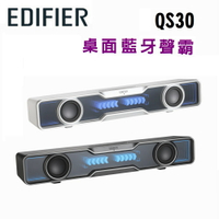 【澄名影音展場】漫步者 EDIFIER QS30 桌面藍牙聲霸 公司貨