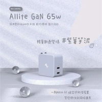 Allite GaN 65W 氮化鎵雙口 USB-C 快充充電器-紫薯芋泥限定色