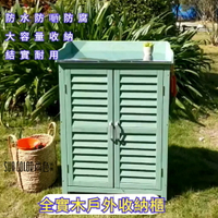 🔥快速出貨🔥 附發票 戶外收納櫃  鞋櫃 儲物整理箱 實木戶外櫃 戶外收納櫃 庭院櫃 陽臺櫃 院子防雨腐櫃 工具箱 多功能收納櫃