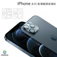 Oweida iPhone 13系列 高清鏡頭玻璃保護貼