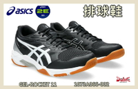 大自在 Asics 亞瑟士 排球鞋 GEL-ROCKET 11 2E寬楦 緩衝 透氣 穩定 1073A066-002