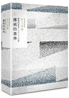 挪威的森林(村上春樹長篇小說盒裝典藏套書-1)