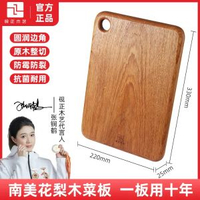 硯正菜板家用南美花雪梨木兩用砧板整木防霉抗菌廚房雙面剁肉砧板-花梨木33X22X2.5CM【適用1人】 均碼-款式2