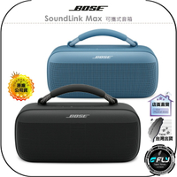 【飛翔商城】BOSE SoundLink Max 可攜式音箱◉公司貨◉藍芽音響◉藍牙喇叭◉超重低音◉出遊攜帶◉手機充電