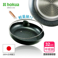 日本北陸hokua輕量級大理石木柄不沾平底鍋32cm(贈防溢鍋蓋)可用金屬鍋鏟烹飪