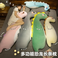 可愛恐龍長條抱枕女生夾腿睡覺毛絨玩具可拆洗布娃娃枕頭玩偶