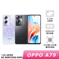 OPPO A79 5G (CPH2557) 8G 256G【盒損福利品】