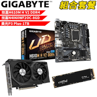 【組合套餐】技嘉H610M H V2 DDR4主機板 +技嘉N4060WF2OC-8GD顯示卡+美光 P3 Plus-1TB SSD