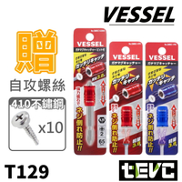 《tevc》VESSEL 輕鋼架 輕隔間 定位 限位 十字起子頭 磁圈 雙頭起子 強磁 自攻螺絲 不打滑 強力磁吸 磁環