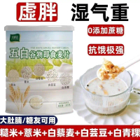 【On Sale】Five 5 White Multi Grain Instant Oatmeal 300g – Coix Seed Yam Poria Rice Flakes Highland Ba