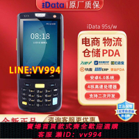 可打統編 iData95S/V/W安卓數據采集器pda手持終端倉庫出入庫無線盤點機