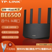 TP-LINK Wi-Fi7 BE6500路由器2.5G千兆家用高速tplink無線全屋覆蓋子母路由穿墻王TL-7DR6560易展Turbo版