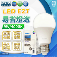【Philips 飛利浦】6入 易省 LED 9W E27 自然光 球泡燈 全電壓