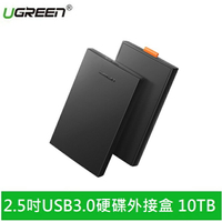 【最高9%回饋 5000點】 UGREEN綠聯 2.5吋USB3.0硬碟外接盒 10TB PRO版