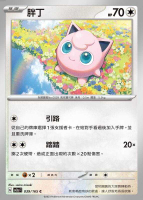 【CardMaster】寶可夢 PTCG 寶可夢卡牌151 胖丁 SV2a C 無 039