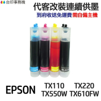 EPSON 代改連續供墨 73n T0731 《適用 TX110 TX220 TX510FN TX610FW》