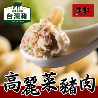 【朱記餡餅粥】高麗菜豬肉水餃 700g/包(冷凍)_限南港車站自取