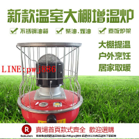 【咨詢客服驚喜多多】新款大棚增溫爐溫室畜牧養殖柴油煤油白油增溫器戶外露營取暖爐