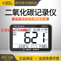 【專業團隊】希瑪ST8310二氧化碳檢測儀溫度濕度露點co2報警器存儲記錄監測器