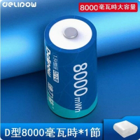 1.5V 1號可充電鋰電池（D型8000mWh*1節）