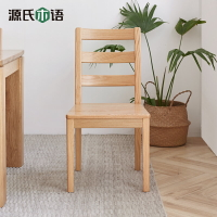 源氏木語實木餐椅家用餐桌椅橡木靠背椅原木簡約木椅書桌椅