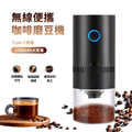 安天多功能全自動咖啡磨豆機 - 電動磨豆機