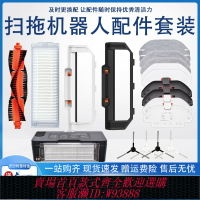 {台灣公司貨 可打統編}配小米掃地機器人配件米家掃拖STYTJ02YM原裝二合一水箱塵盒抹布