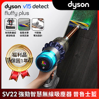 【限量福利品】Dyson 戴森 V15  Fluffy Plus SV22 強勁智慧無線吸塵器 普魯士藍 (全新升級HEPA過濾)