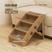 內地直送 - 寵物樓梯狗狗上床爬梯防滑斜坡塑膠臺階小型犬老年犬梯子床邊沙發