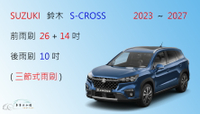 【車車共和國】Suzuki 鈴木 SX4( S-CROSS ) 三節式雨刷 後雨刷 雨刷膠條 可換膠條式雨刷 雨刷錠