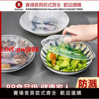 PP5食品級微波爐蓋罩加熱蓋耐高溫碗蓋防濺菜盤圓形保鮮專用蓋子【台灣公司 優質服務】