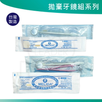 口腔牙鏡 三合一 拋棄式 已滅菌  牙科手用儀器 台灣