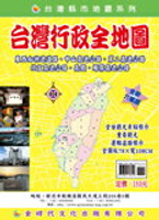 金時代 台灣行政全地圖 /份 108x78 cm 雙面全開摺痕 9789865736248