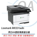 利盟 Lexmark MX331adn 黑白雷射複合機 - 高效列印、影印、掃描、傳真一機搞定