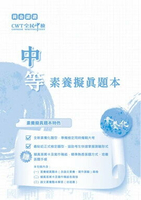 黃金認證CWT全民中檢 素養擬真題本-中等 (2版) 財團法人中華民國電腦技能基金會 2021 財團法人中華民國電腦技能基金會
