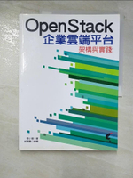 【書寶二手書T6／電腦_I8G】OpenStack企業雲平台 : 架構與實踐_張小斌