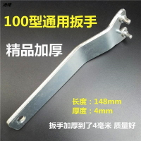 100型角磨機板手打磨機扳手手提砂輪機板手加厚拆卸扳手電機配件