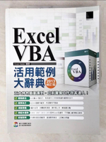 【書寶二手書T1／電腦_EQC】EXCEL VBA活用範例大辭典_Excel主頁