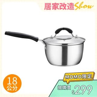 【ENNE】304不鏽鋼單把湯鍋牛奶鍋18公分附鍋蓋(牛奶鍋/單柄鍋/湯鍋)