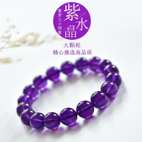 紫水晶手鏈女大顆粒紫羅蘭紫晶單圈手串時尚水晶飾品