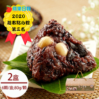【台灣好粽】紫米紅豆蓮子粽6顆/盒x2盒(2020蘋果評比超市點心粽第3名)