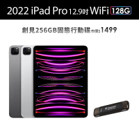 Apple 2022 iPad Pro 12.9吋/WiFi/128G(創見256G固態行動碟組)