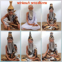 รีวิวแน่น- ♛บรมครู ปู่ฤาษี หน้าตัก9นิ้ว สูง30ซม.งานไฟเบอร์ หุ่นขี้ผึ้ง เหมือนจริง ห่มผ้าลายเสือ ผ่าน