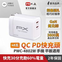 PX大通氮化鎵快充USB電源供應器(白色) PWC-4802W