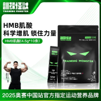 [Training Monster] Creatine Sports Nutrition Supplement Fitness Bag HMB Creatine Powder Portable 45g