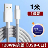 DASOHO適用vivo/iqoo快充充電線X200/x100電話90w充電線120w閃-120w正品快充線【USB接口】1米★1條裝 均碼