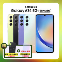 【S+原廠認證福利品】Samsung Galaxy A34 (6G/128G)防水手機加贈原廠保護殼/抗刮螢保貼