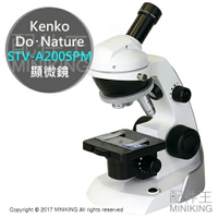 日本代購 Kenko 顯微鏡 Do･Nature Advance STV-A200SPM 單眼式 附手機拍照組合架