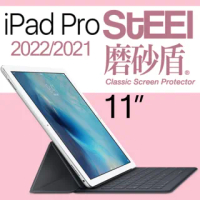 【STEEL】iPad Pro 11(2021)超薄霧面螢幕保護貼